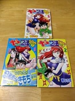 【中古】 やわらか忍法ＳＯＳ 第３巻/講談社/帯ひろ志 Amazon.co.jp: 全3巻セット やわらか忍法SOS 1.2.3巻 帯ひろ志